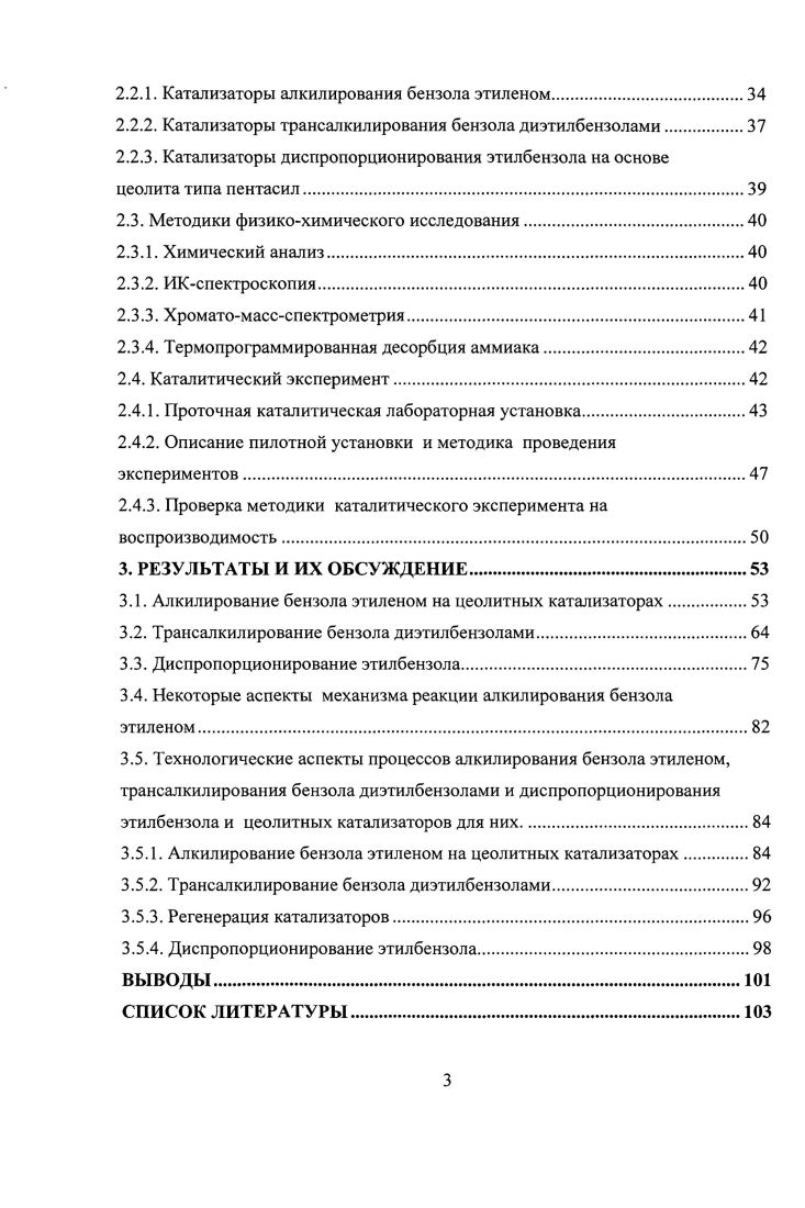 1.1.4. Алкилирование бензола этиленом на цеолитсодержащих катализаторах