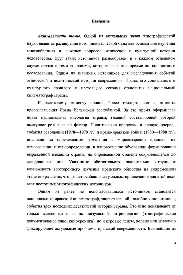 1.2. Становление национальной иранской кинематографии взаимодействие