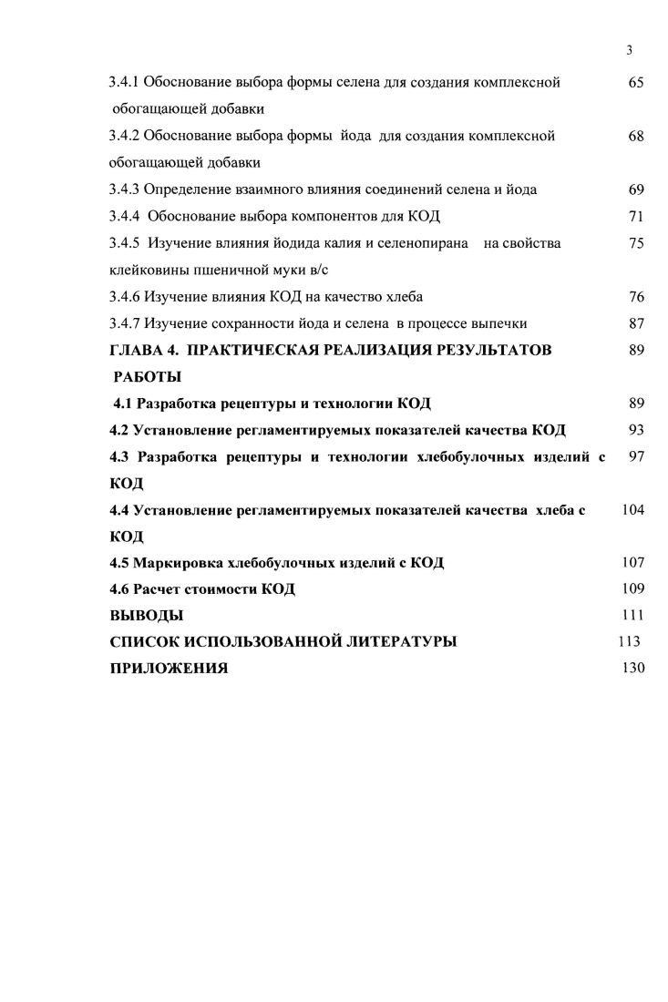 1.1 Общие тенденции в структуре питания населения России 