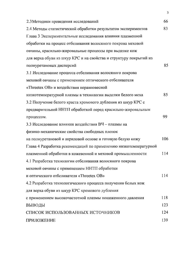 1.1 Анализ методов отбеливания волосяного покрова 