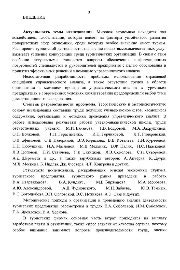 1.2 Особенности организации управленческого анализа в турфирмах.