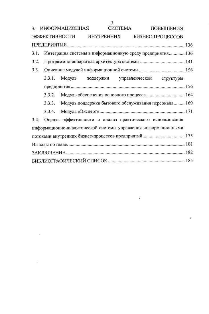 1.1. Анализ существующих систем управления ресурсами предприятия. 