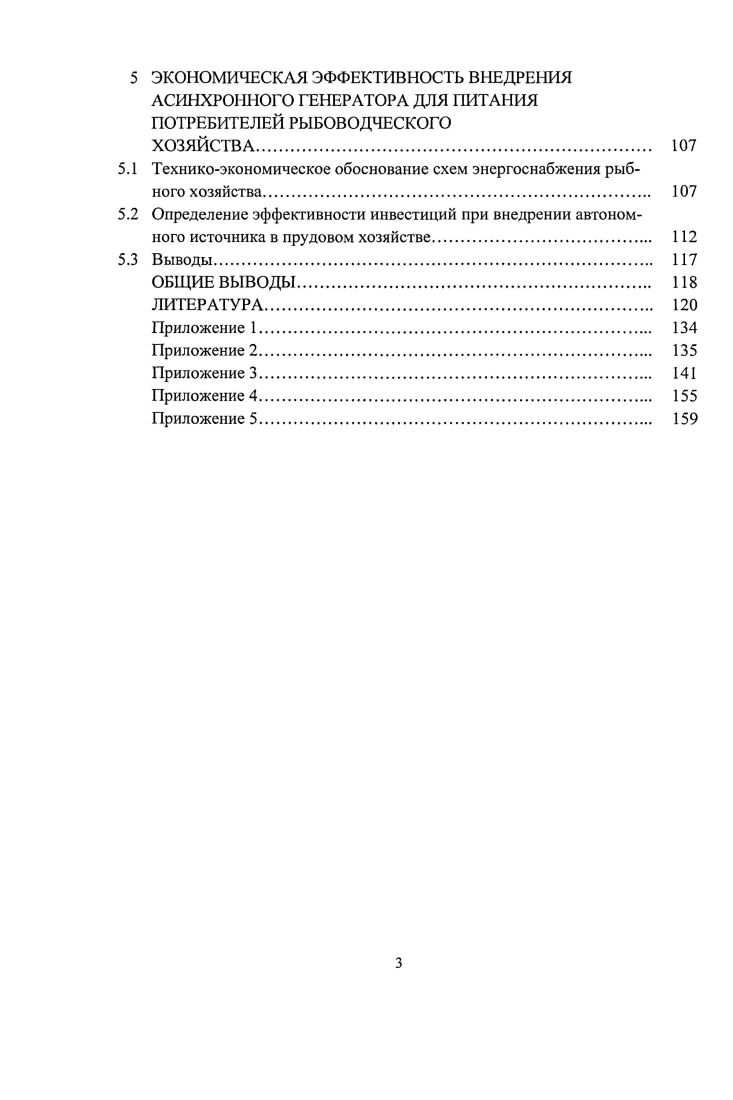 1.1 Состояние и перспективы развития рыбоводства в Краснодарском