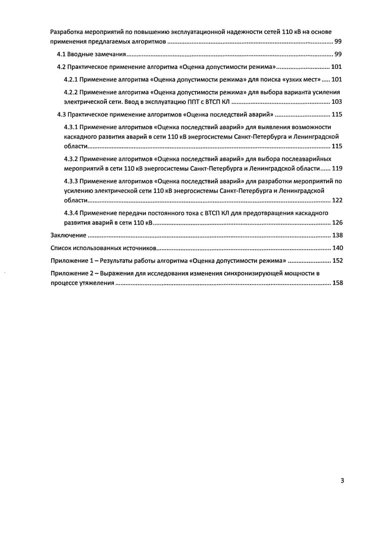 1.1 Управление энергосистемами стран Европы.