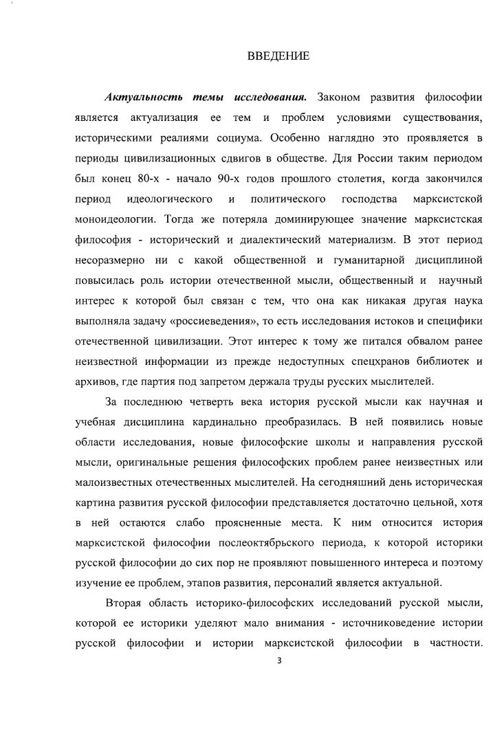 ГЛАВА 2. ФОРМИРОВАНИЕ МАРКСИСТСКОЙ ИСТОРИОГРАФИИ РУССКОЙ ФИЛОСОФИИ НА СТРАНИЦАХ