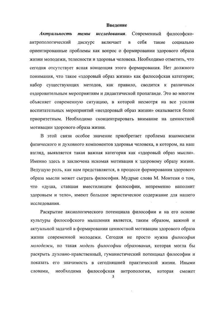 1.2. Здоровье и ценностные приоритеты современного молодого человека