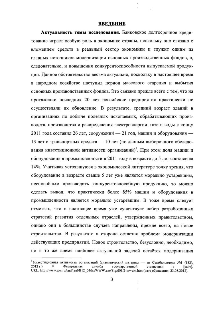 1.2. Факторы развития банковского кредита на затраты по модернизации