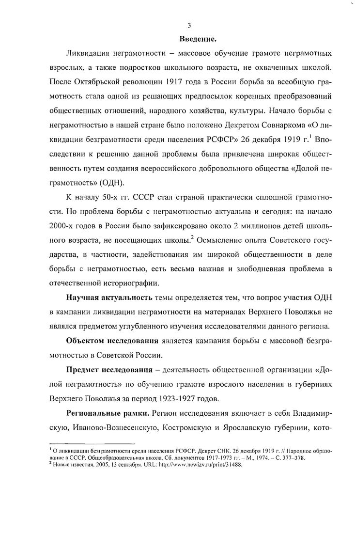  гг. Предпосылки создания всероссийского добровольного общес тва Долой неграмотность