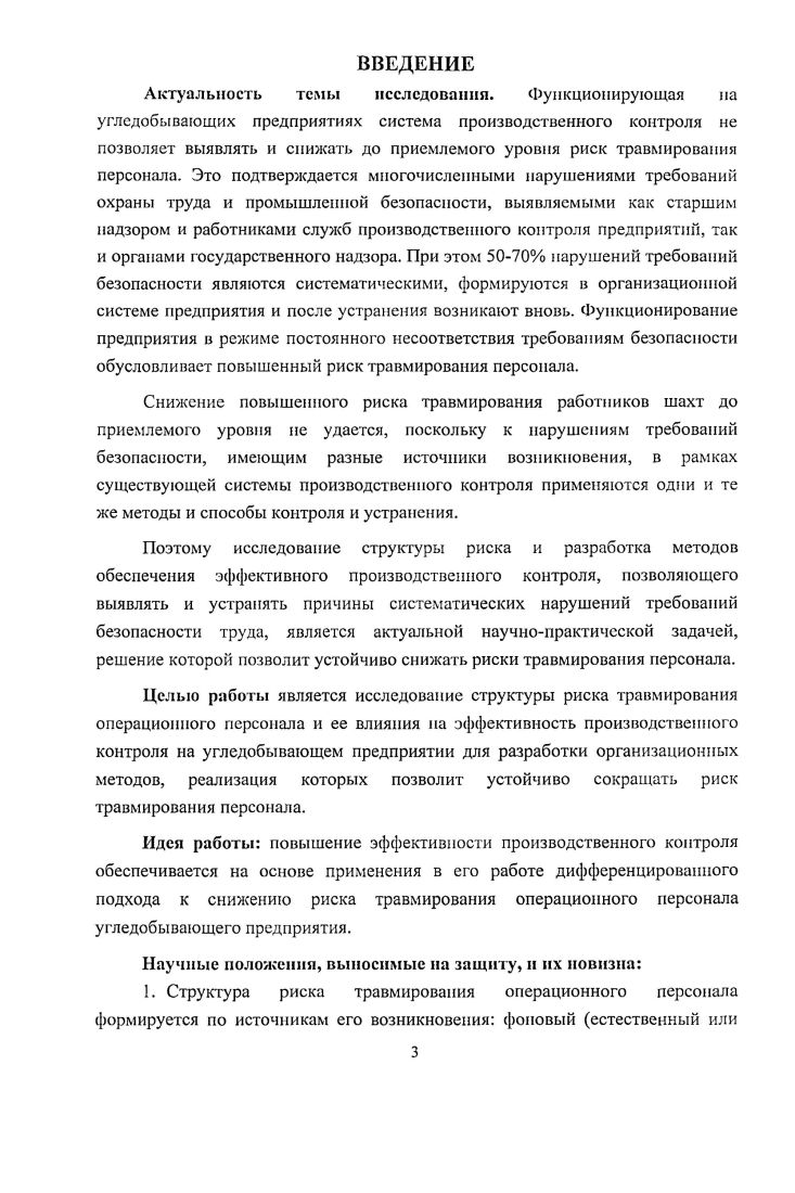 1.3. Применяемые на отечественных предприятиях методы работы с рисками травмирования
