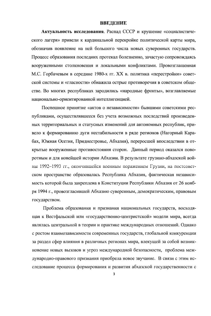 1.2 Проблема политического статуса Абхазии в  гг