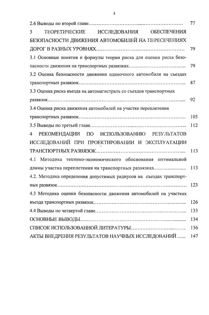 по элементам транспортных развязок. 