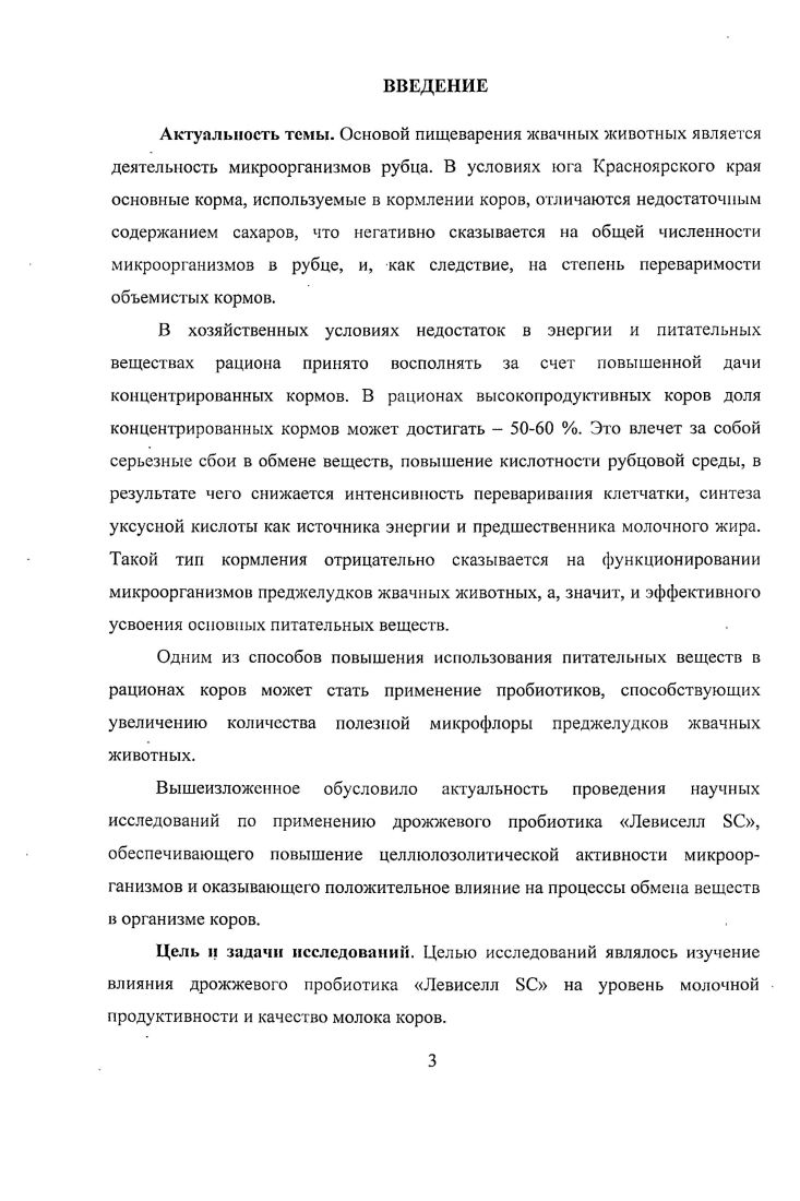 1.1.1 Микрофлора и микрофауна рубца жвачных животных