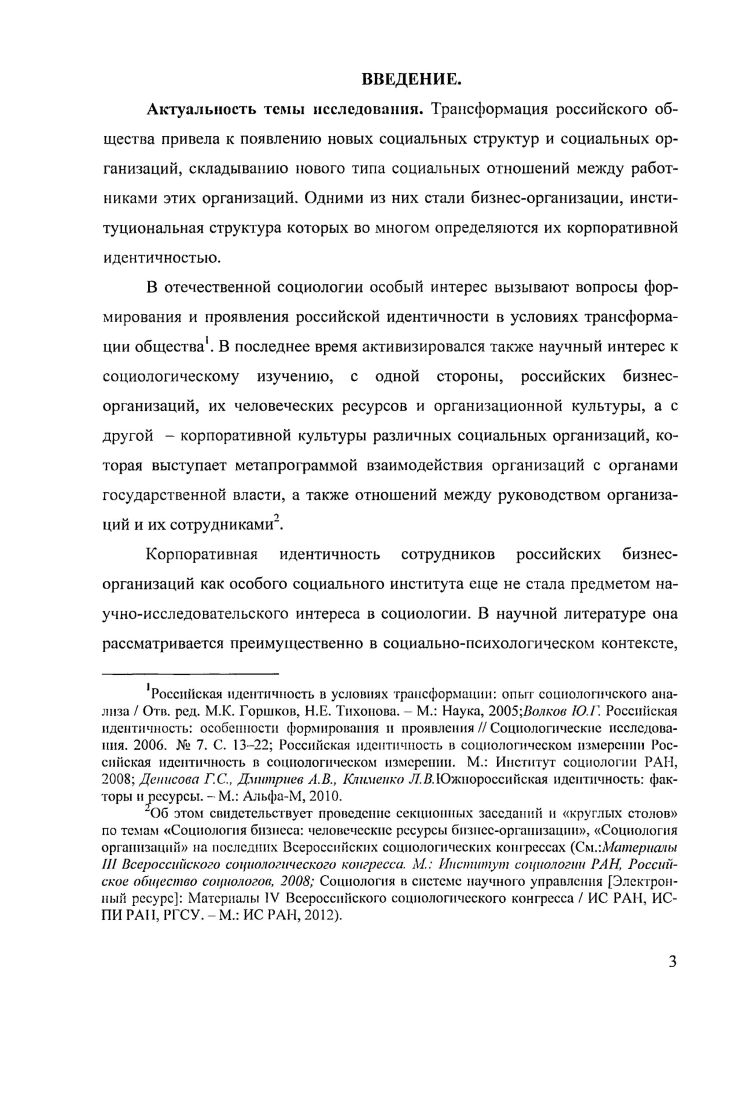 3.2. Функции корпоративной идентичности сотрудников бизнесорганизаций