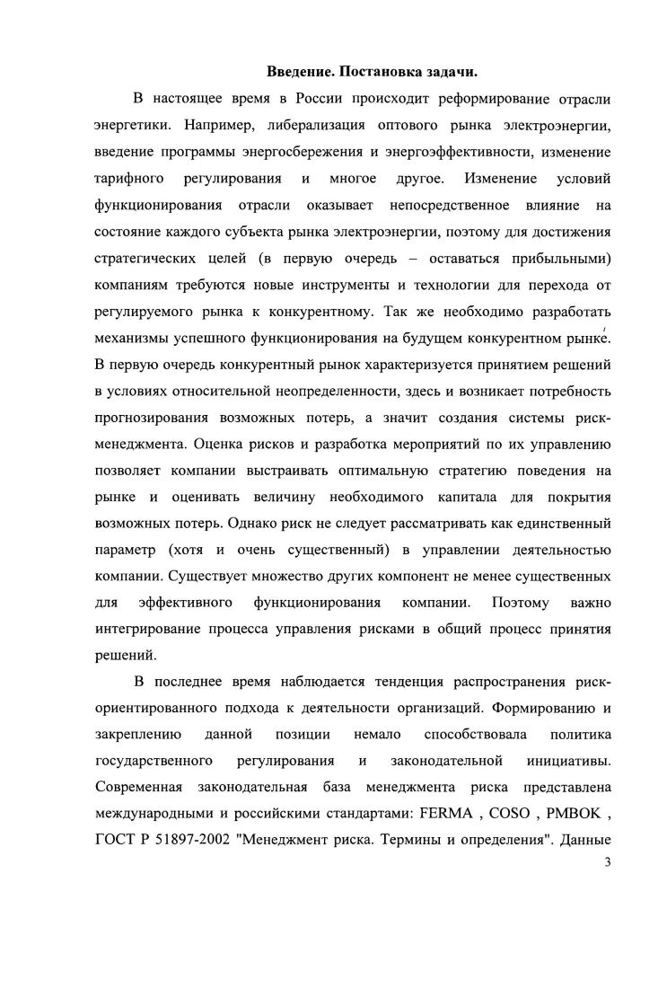 1.2. Обзор рисков электроэнергетической компании.