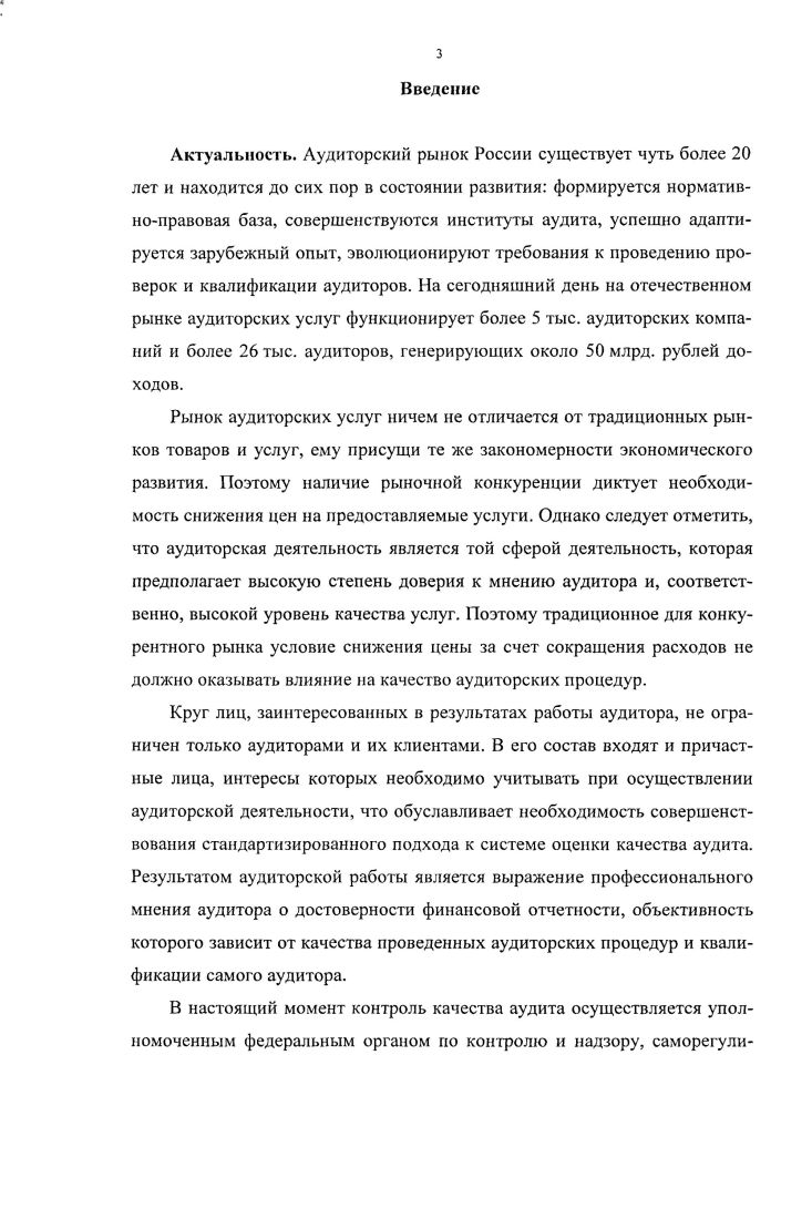 1.1. Понятие качества аудита, цели и задачи его контроля в 