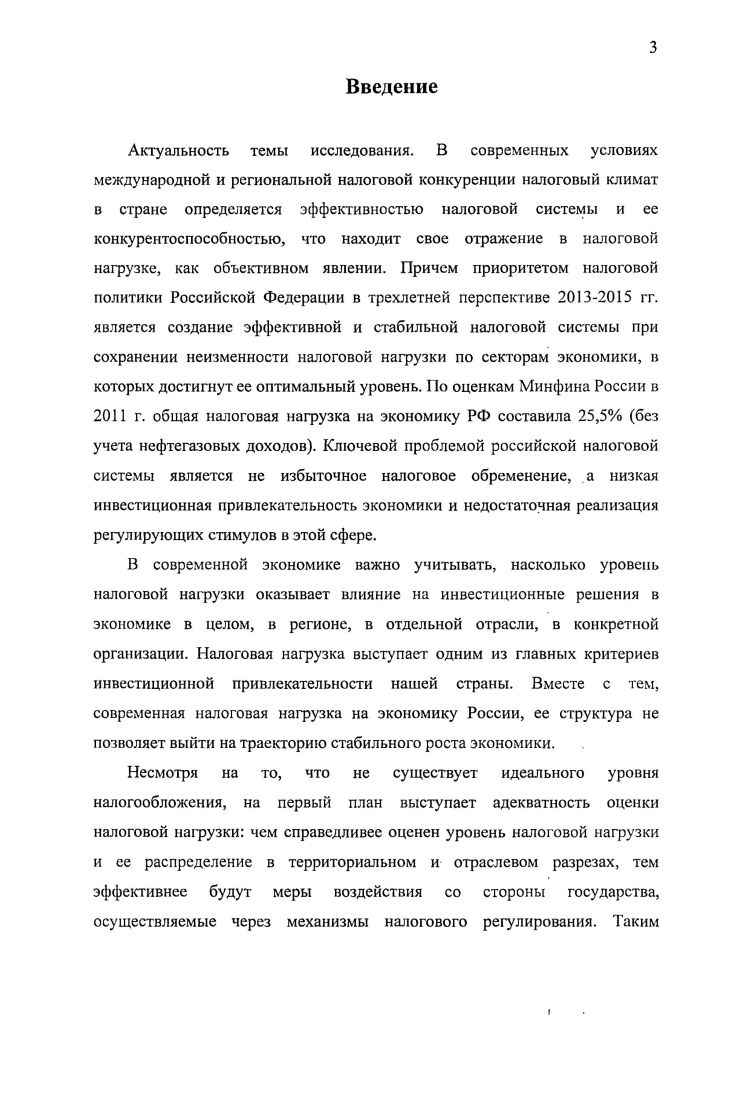 1.3. Влияние налоговой нафузки на состояние налоговой дисциплины в стране.