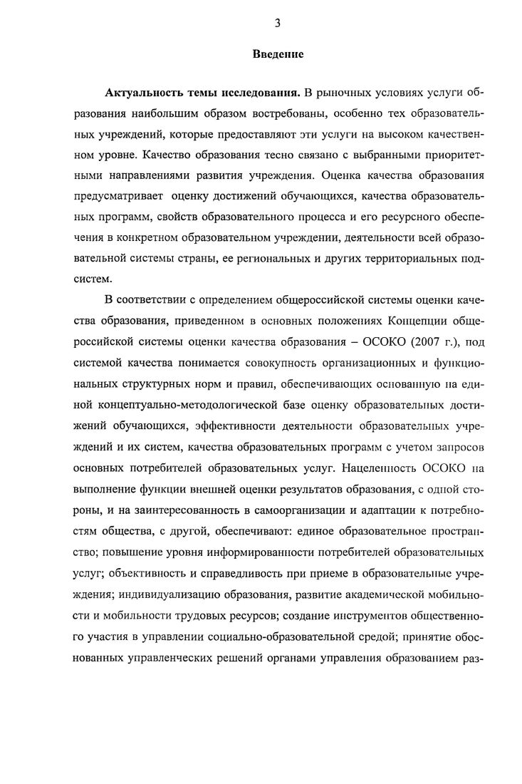 3.2. Информационное обеспечение стратегического управления качеством образования и его использование в финансовом мониторинге казенного учреждения
