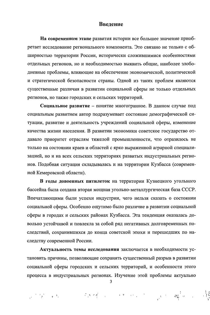 Кузбасса на завершающем этапе советского периода.