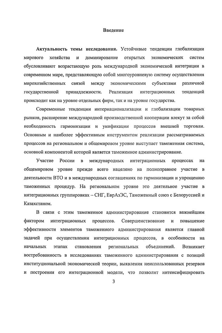 1.1 Этапы и направления интеграции России в мировую экономику