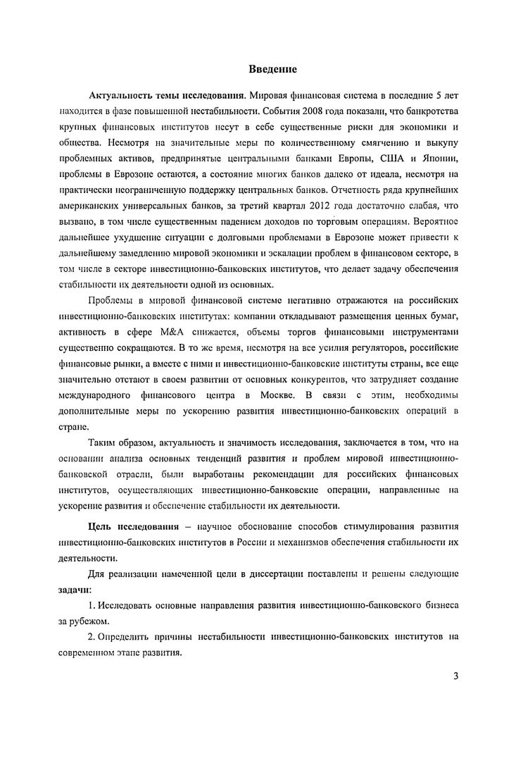 1.2 Нестабильность финансовой системы в свете сV исторического развития.