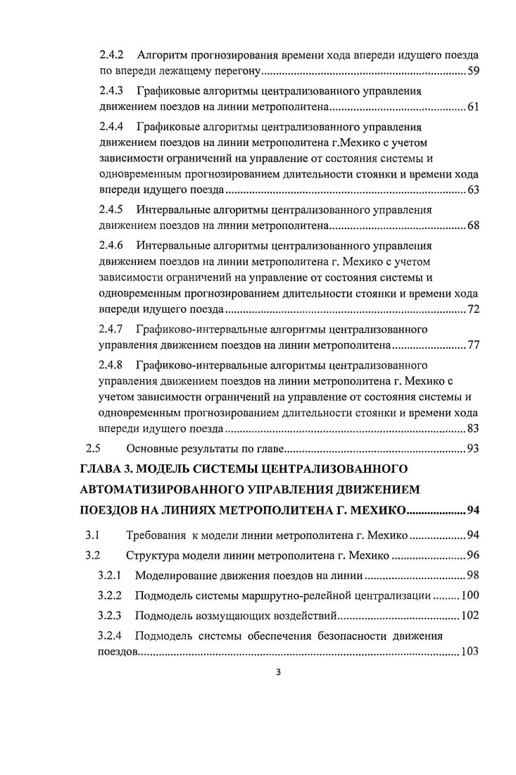 управления движением поездов метрополитена.