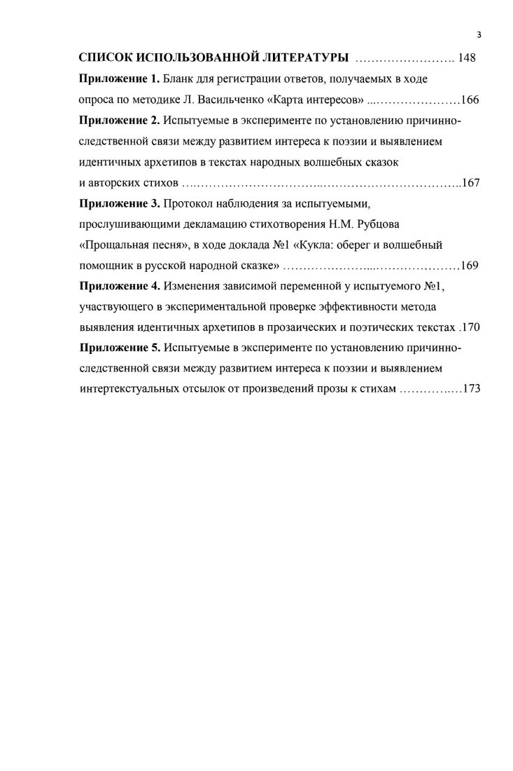 1.3. Характеристика отдельных видов связи между прозаическими