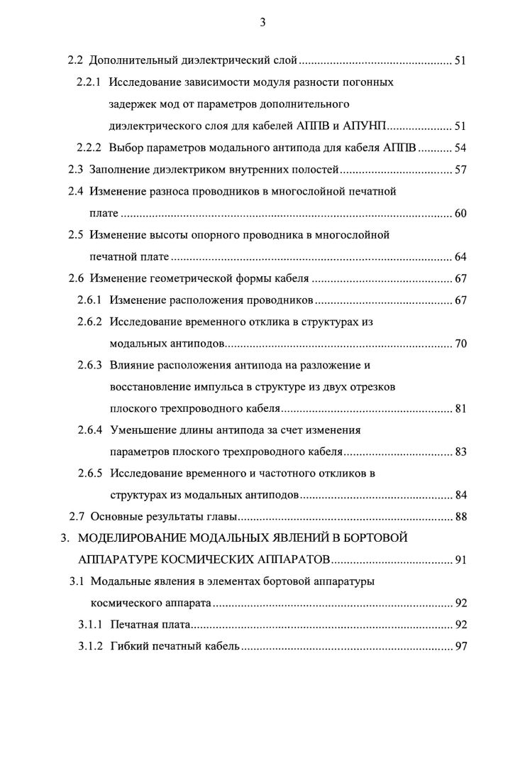 1.2 Моделирование распространения электрических сигналов.