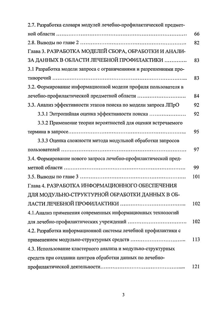 2.3. Определение категорий пользователей лечебнопрофилактической предметной области 