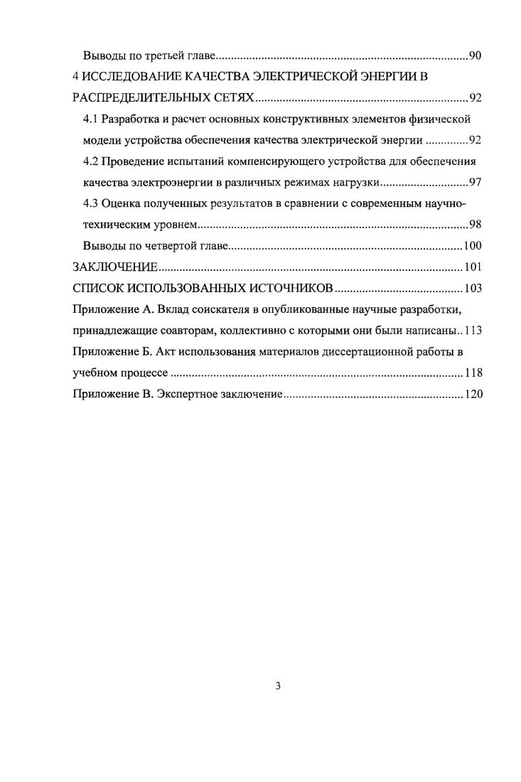 1.2 Средства повышения качества электрической энергии.