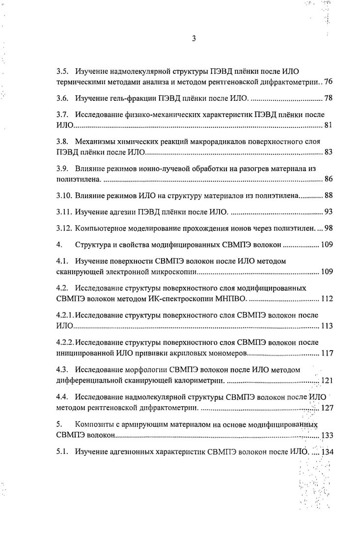 1.2. Структурные превращения при физической модификации полимеров 