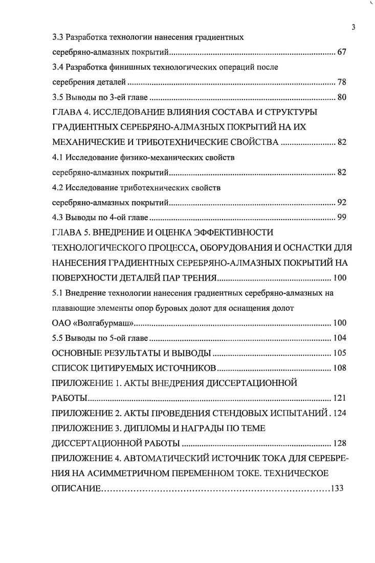 2.3 Разработка методики и прибора для оценки адгезии покрытий