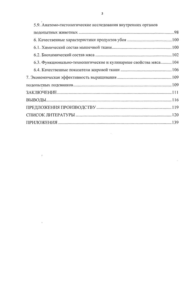 1.2. Промышленное производство свинины