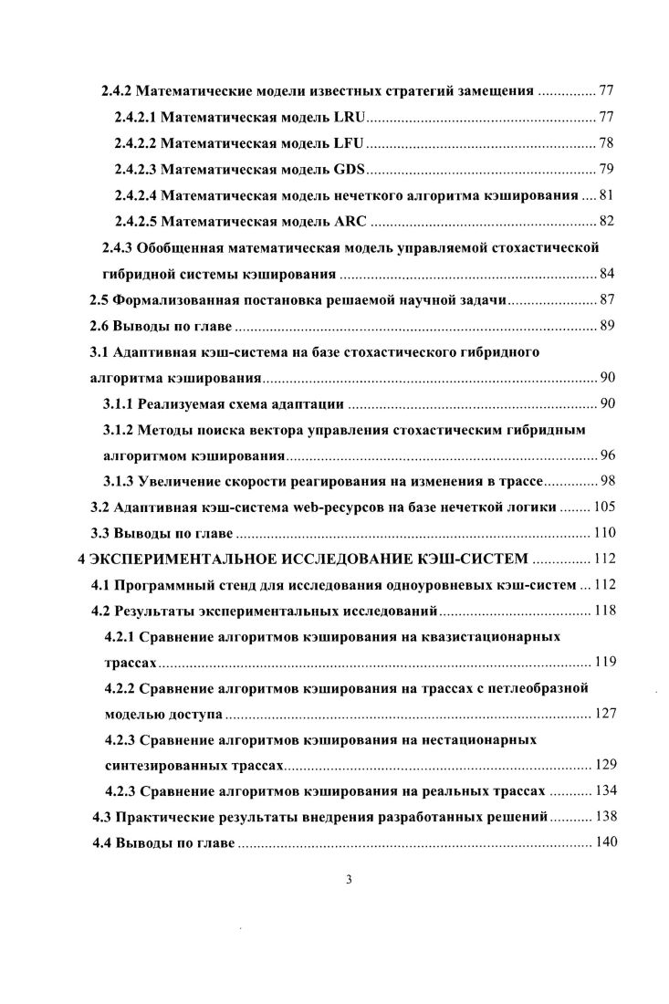 1.1 Общие вопросы организации систем кэширования