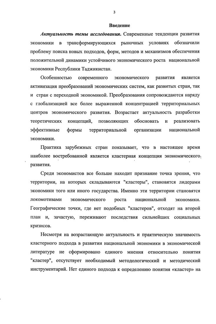 1.1 Эволюция теории кластеров в контексте развития национальной