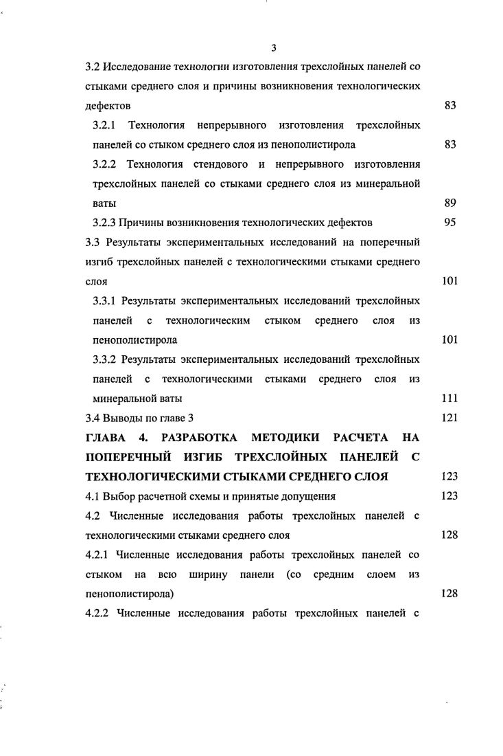 2.1 Цели и задачи экспериментальных исследований