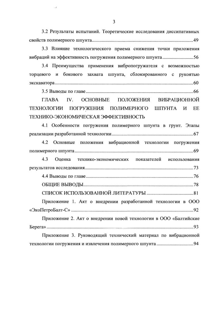 ГЛАВА И. ТЕХНОЛОГИЯ ИЗГОТОВЛЕНИЯ ПОЛИМЕРНОГО