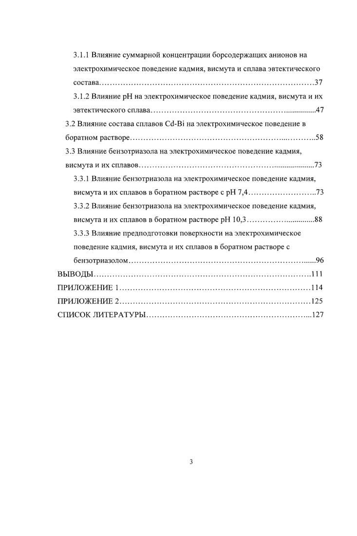 1.1.1 Закономерности селективного растворения гетерогенных систем. 