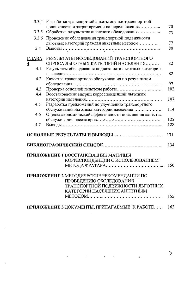 1.2 Показатели оценки качества услуг предоставляемых ГПТОП