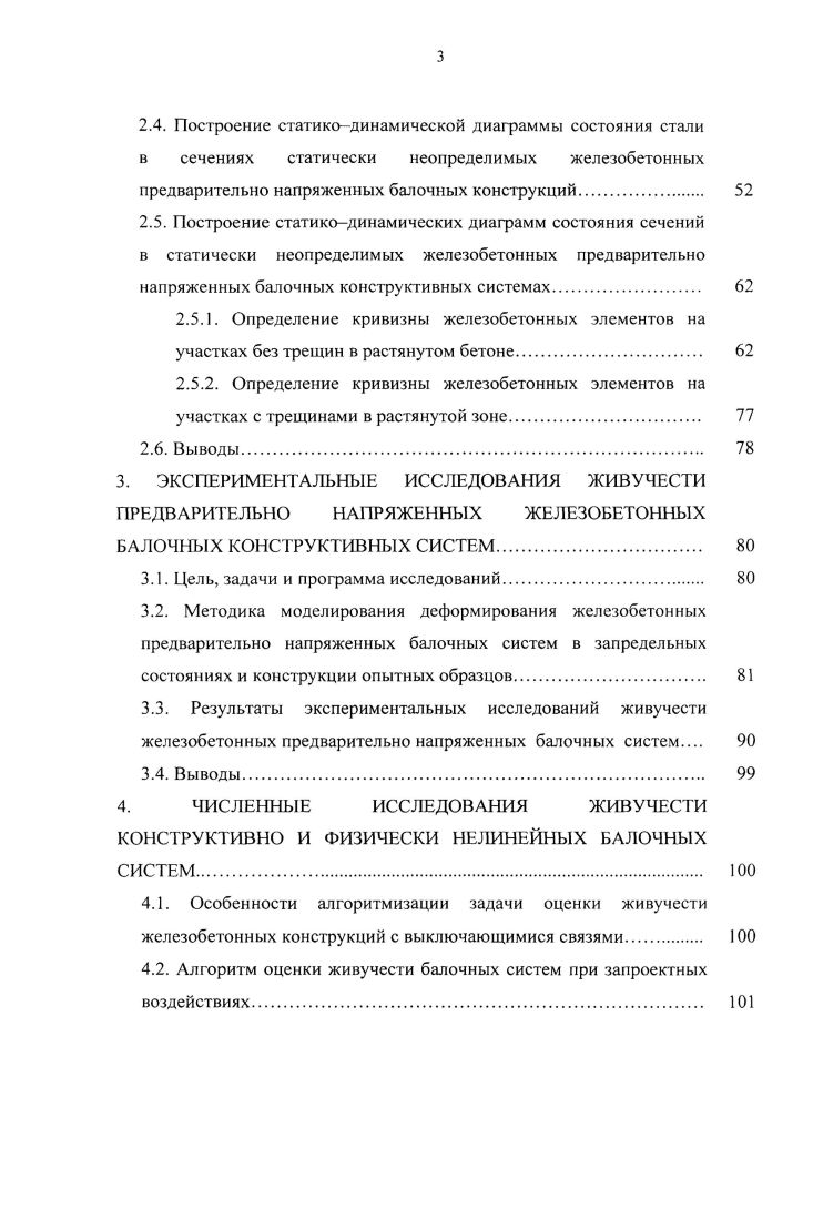 2. ЭНЕРГЕТИЧЕСКАЯ ОСНОВА СТА ГИКОДИНАМИЧЕСКОГО ДЕФОРМИРОВАНИЯ ПРЕДВАРИТЕЛЬНО НАПРЯЖЕННЫХ ЖЕЛЕЗОБЕТОННЫХ БАЛОЧНЫХ КОНСТРУКЦИЙ