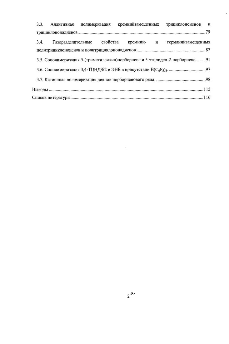 1.2. Метатезиспая полимеризация кремнийзамещенных трициклононеиов.