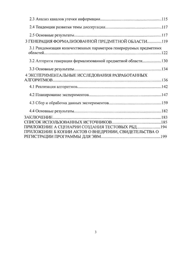 1.1 Тенденции развития реляционной модели данных.