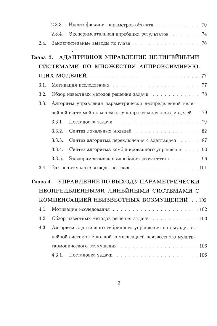 1.1.1. Основные положения адаптивного управления