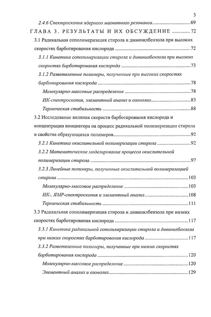 1.1 Сверх и высокоразветвленные полимеры