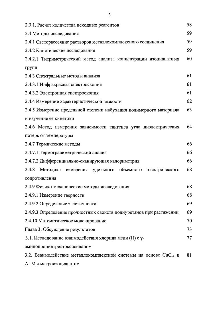 1.2.1 Металлкоординированные полиуретаны 