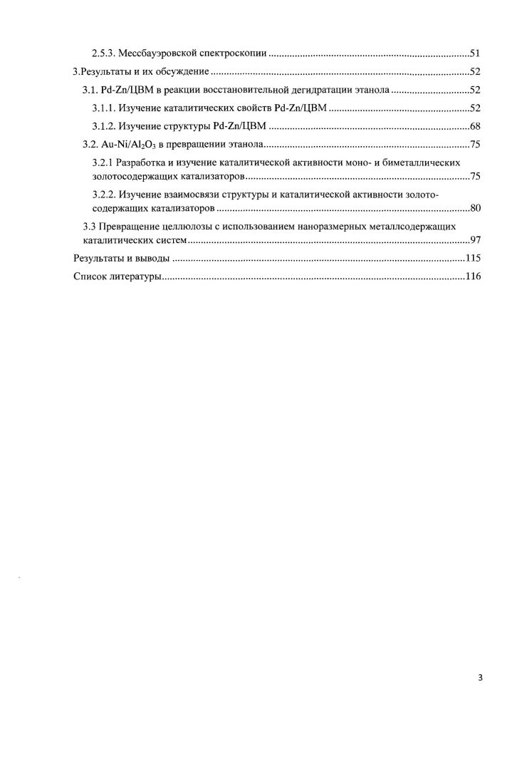 1.3. Процессы и катализаторы получения биотоплив.