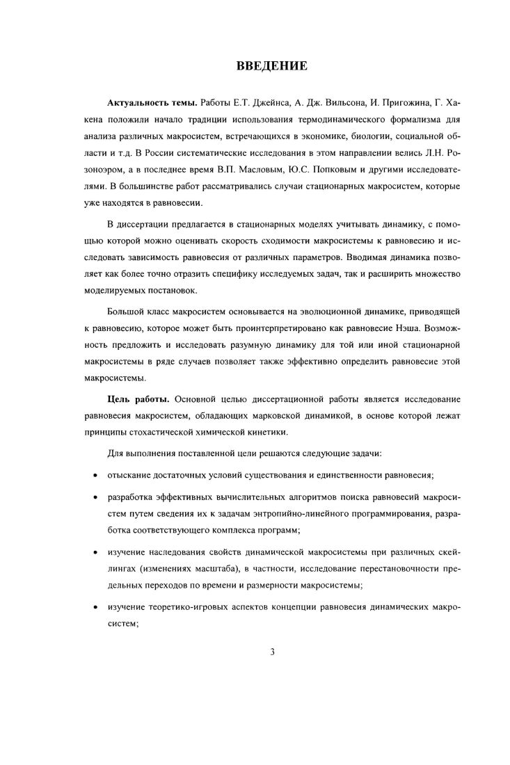 1.4. Энтропийная модель расчта матрицы корреспонденций обобщение.