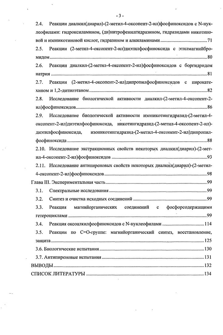 1.1.1. Присоединение гидрофосфорильных соединений к а,3нснасыщснным