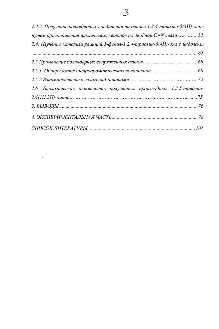 1.2.1. Внутримолекулярная циклизация.