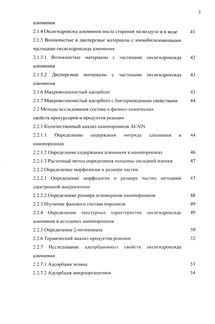 1.2 Исследование закономерностей протекания реакции порошков алюминия с водой