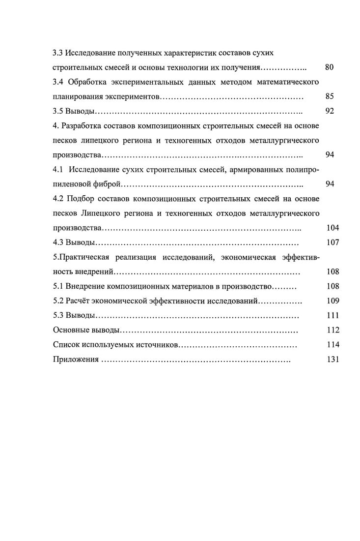 1.3 Техногенные отходы металлургического комплекса 
